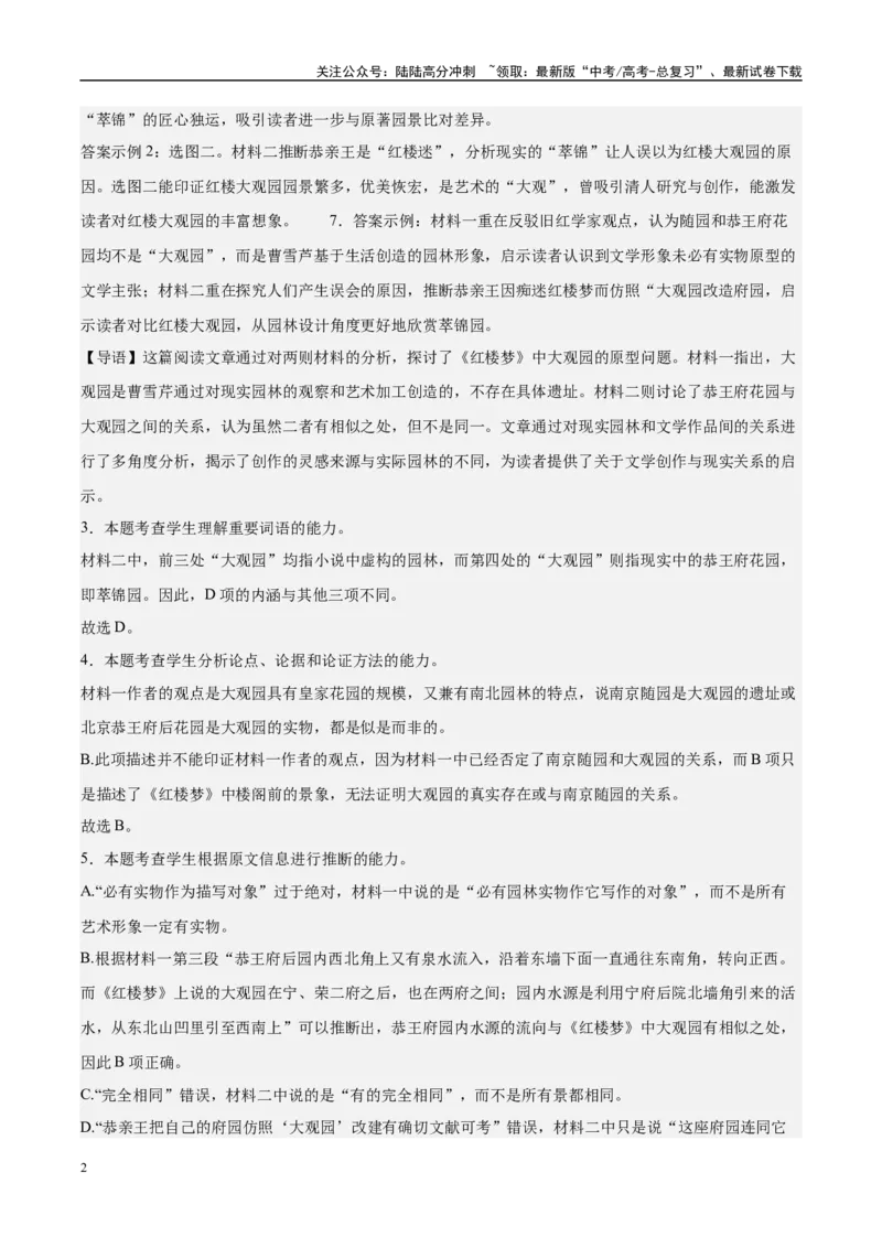 《信息必刷卷04（上海专用）参考答案_专项复习_2025年_2025年高考考前必刷题（多地区）语文_2025年高考语文考前必刷卷（上海专用）5套》第2页预览