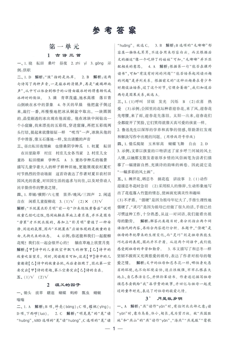 《2024春学霸提高班RJ语文5下答案_小学学霸专题系列资料包：包括五星学霸、学霸默写、学霸作业本等资料_学霸提高班2024春_5年级》第2页预览