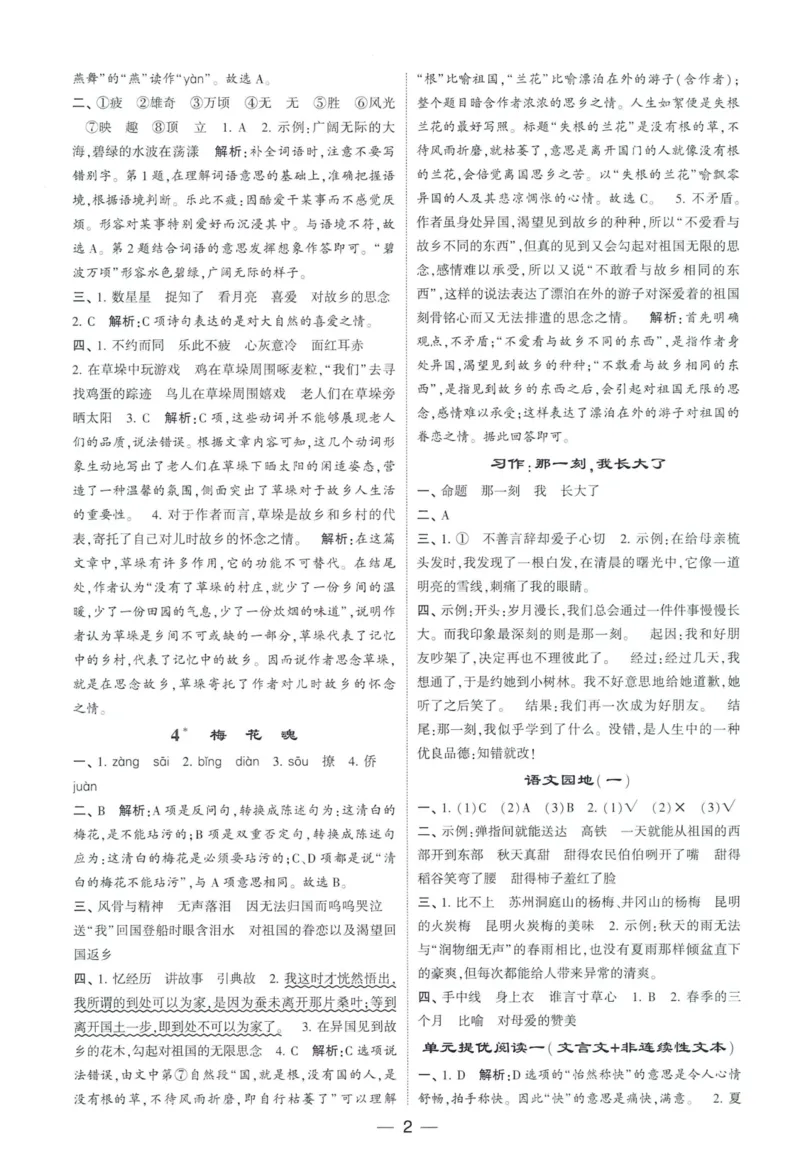 《2024春学霸提高班RJ语文5下答案_小学学霸专题系列资料包：包括五星学霸、学霸默写、学霸作业本等资料_学霸提高班2024春_5年级》第3页预览
