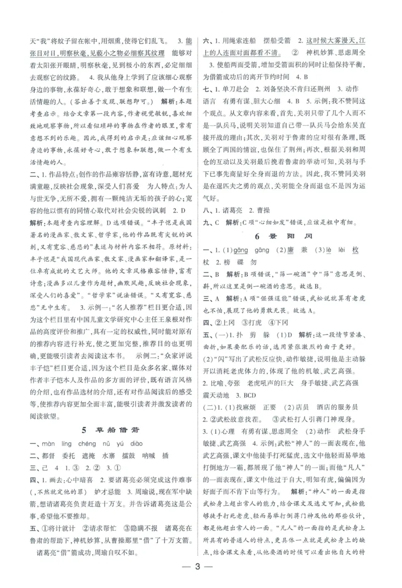 《2024春学霸提高班RJ语文5下答案_小学学霸专题系列资料包：包括五星学霸、学霸默写、学霸作业本等资料_学霸提高班2024春_5年级》第4页预览