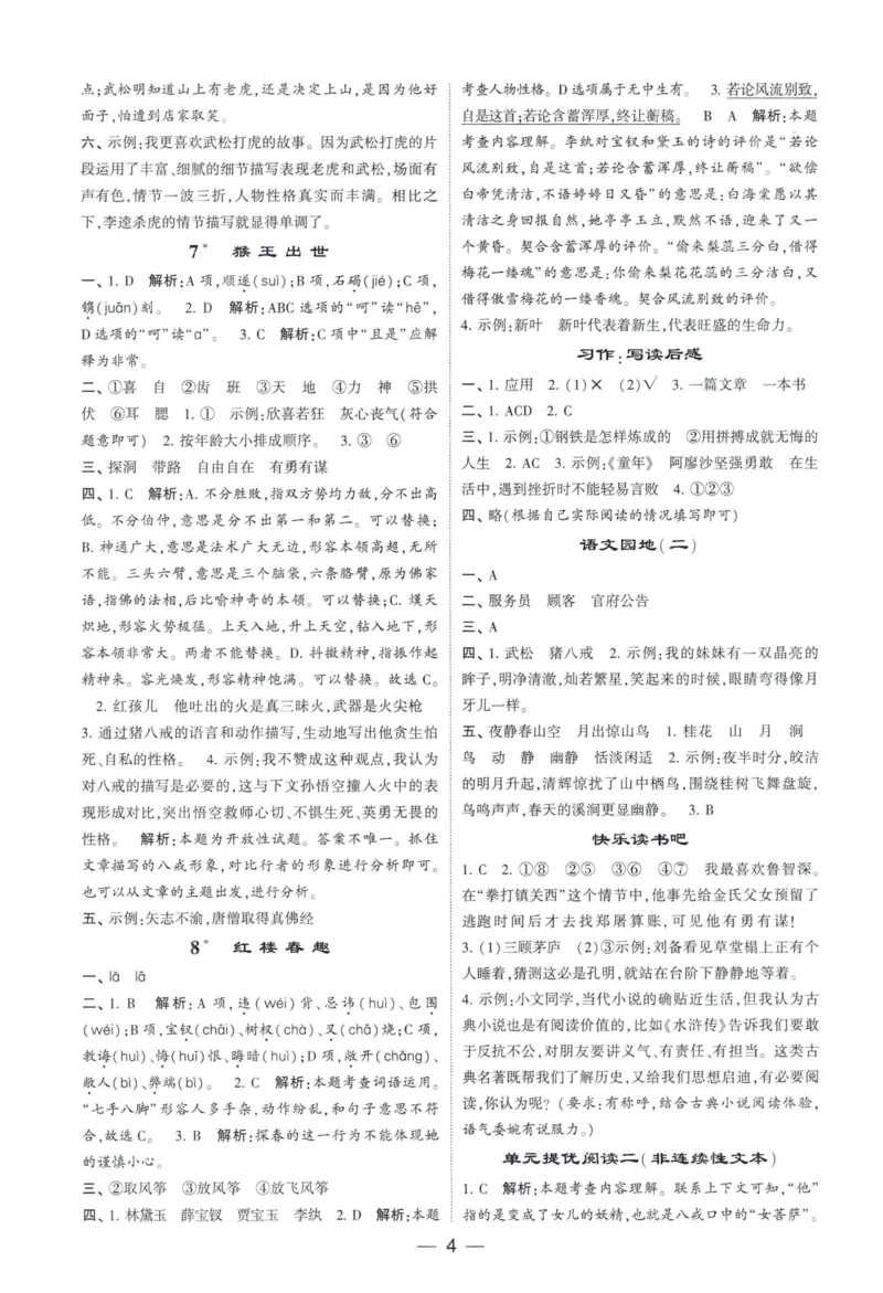 《2024春学霸提高班RJ语文5下答案_小学学霸专题系列资料包：包括五星学霸、学霸默写、学霸作业本等资料_学霸提高班2024春_5年级》第5页预览