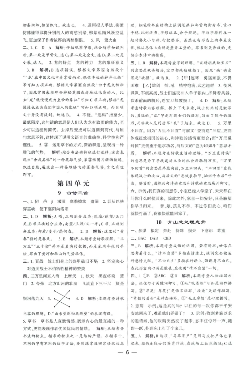 《2024春学霸提高班RJ语文5下答案_小学学霸专题系列资料包：包括五星学霸、学霸默写、学霸作业本等资料_学霸提高班2024春_5年级》第7页预览