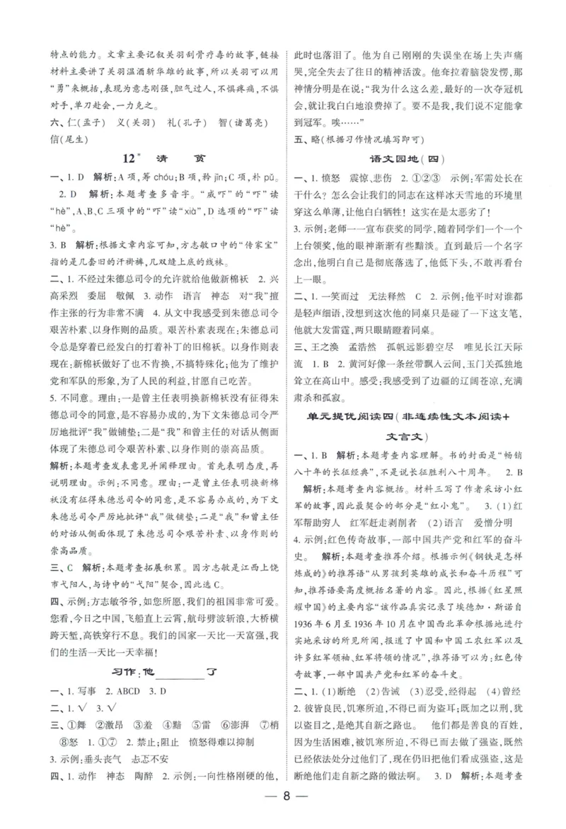 《2024春学霸提高班RJ语文5下答案_小学学霸专题系列资料包：包括五星学霸、学霸默写、学霸作业本等资料_学霸提高班2024春_5年级》第9页预览