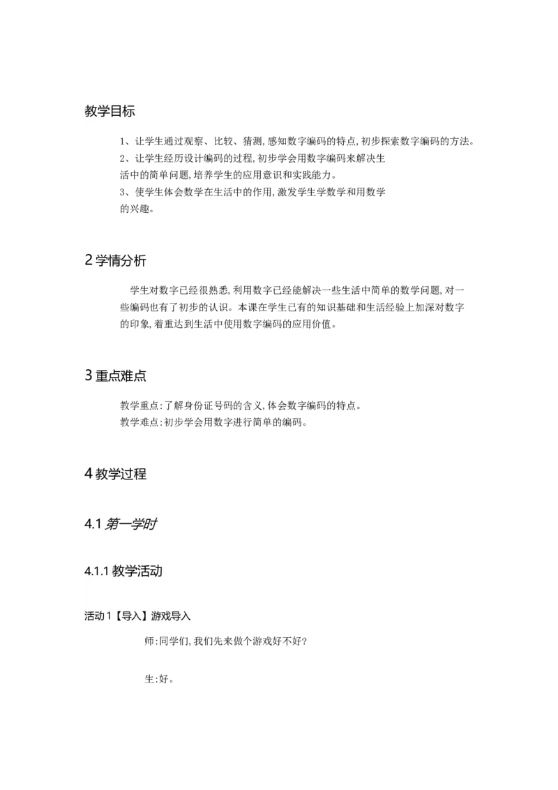 《数字编码_人教版小学数学1-6上优质公开课教学视频+课件+教案_人教版小学数学3上优质公开课_人教数学公开课3上-精选_人教三上数优质课《数字编码》》第1页预览
