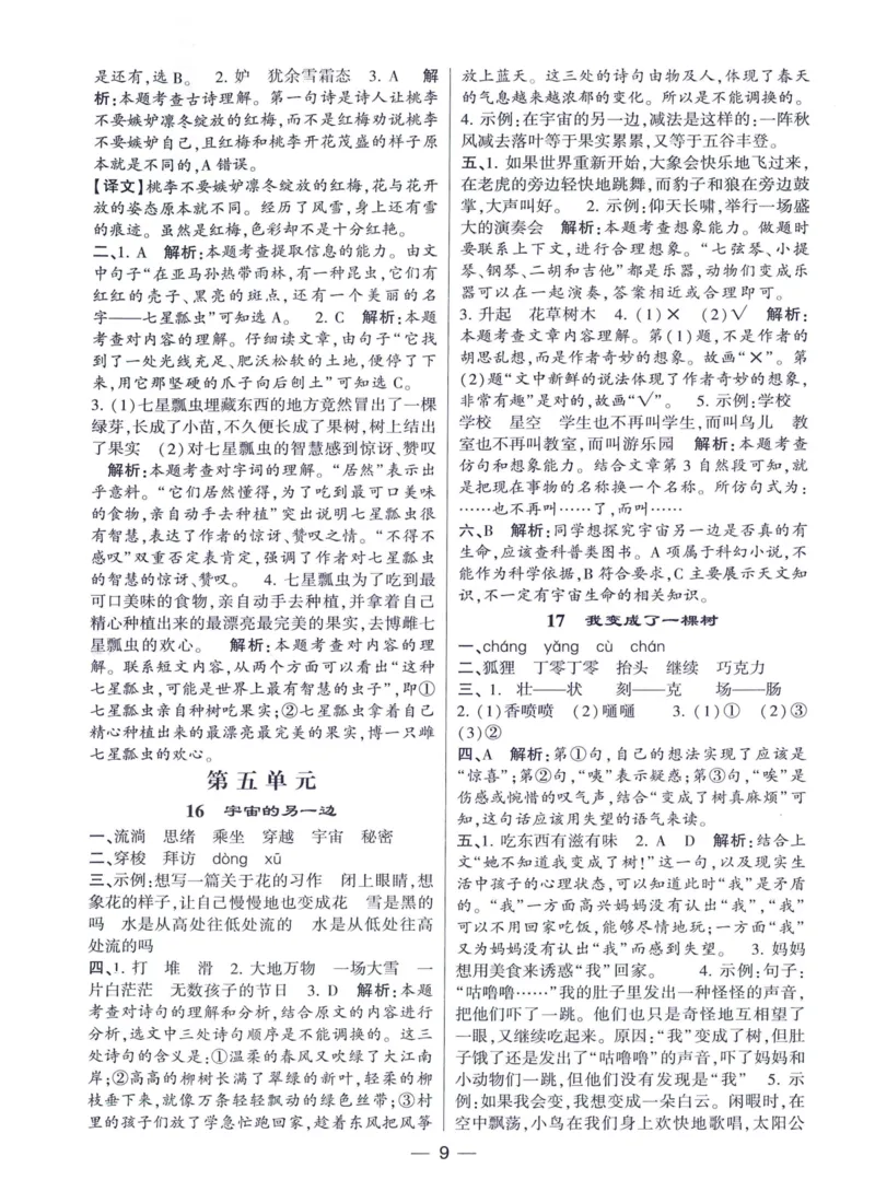 《2024春四星学霸提高班答案语文3下_小学学霸专题系列资料包：包括五星学霸、学霸默写、学霸作业本等资料_学霸提高班2024春_3年级》第10页预览