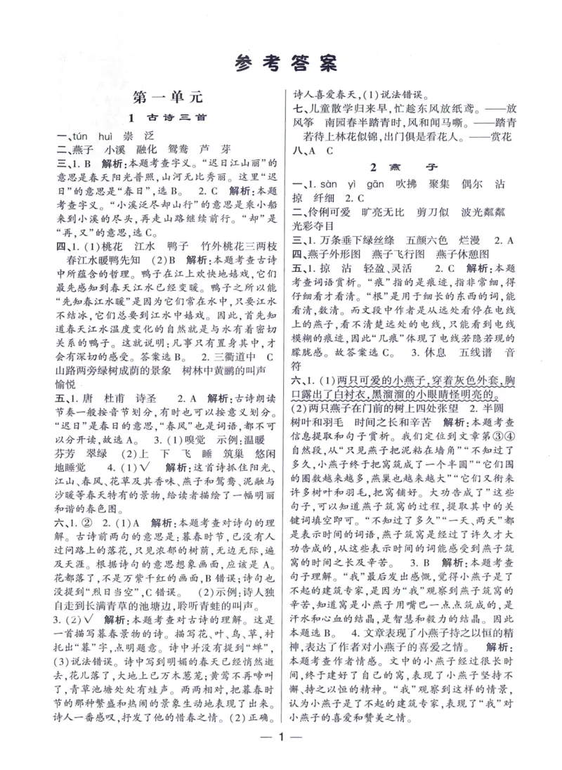 《2024春四星学霸提高班答案语文3下_小学学霸专题系列资料包：包括五星学霸、学霸默写、学霸作业本等资料_学霸提高班2024春_3年级》第2页预览