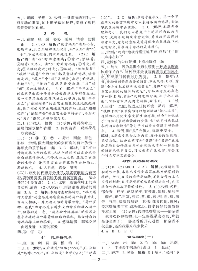《2024春四星学霸提高班答案语文3下_小学学霸专题系列资料包：包括五星学霸、学霸默写、学霸作业本等资料_学霸提高班2024春_3年级》第3页预览