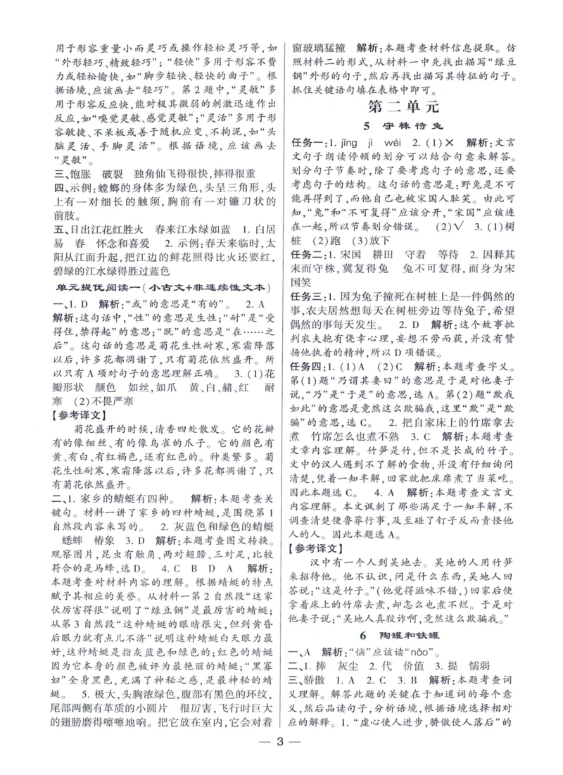 《2024春四星学霸提高班答案语文3下_小学学霸专题系列资料包：包括五星学霸、学霸默写、学霸作业本等资料_学霸提高班2024春_3年级》第4页预览