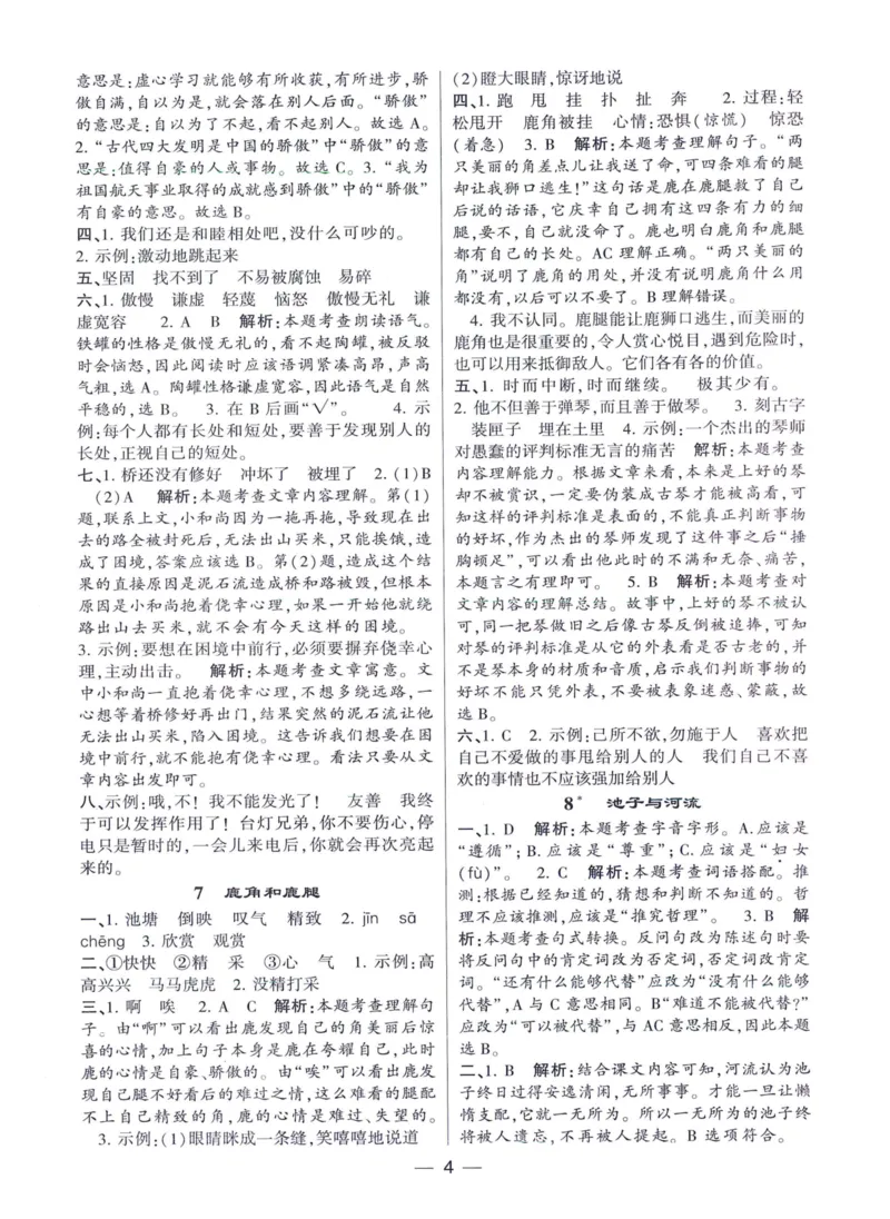 《2024春四星学霸提高班答案语文3下_小学学霸专题系列资料包：包括五星学霸、学霸默写、学霸作业本等资料_学霸提高班2024春_3年级》第5页预览