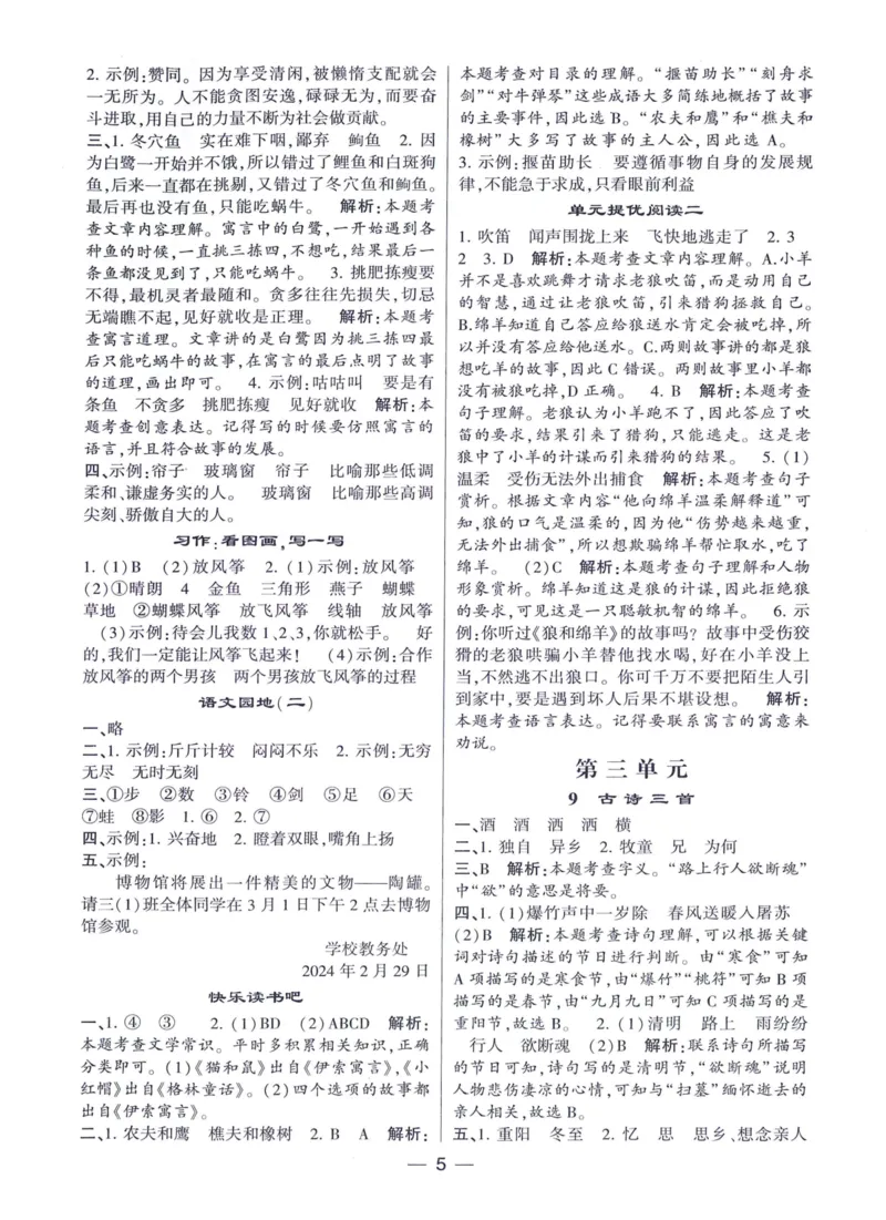 《2024春四星学霸提高班答案语文3下_小学学霸专题系列资料包：包括五星学霸、学霸默写、学霸作业本等资料_学霸提高班2024春_3年级》第6页预览