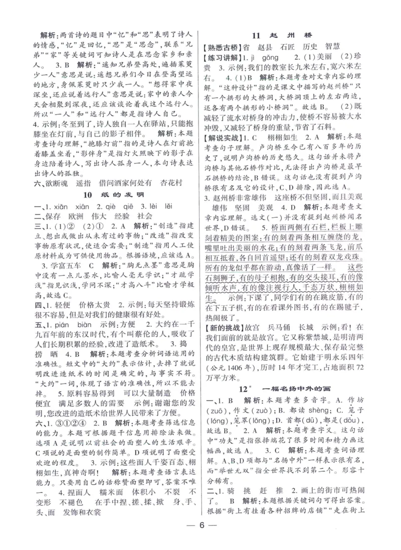 《2024春四星学霸提高班答案语文3下_小学学霸专题系列资料包：包括五星学霸、学霸默写、学霸作业本等资料_学霸提高班2024春_3年级》第7页预览