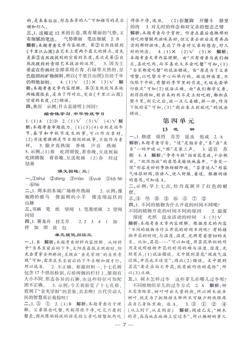 《2024春四星学霸提高班答案语文3下_小学学霸专题系列资料包：包括五星学霸、学霸默写、学霸作业本等资料_学霸提高班2024春_3年级》第8页预览