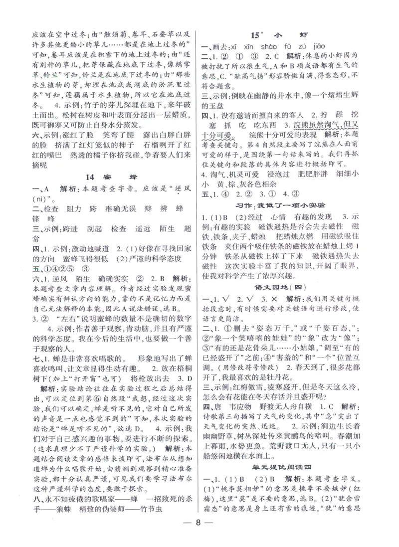 《2024春四星学霸提高班答案语文3下_小学学霸专题系列资料包：包括五星学霸、学霸默写、学霸作业本等资料_学霸提高班2024春_3年级》第9页预览