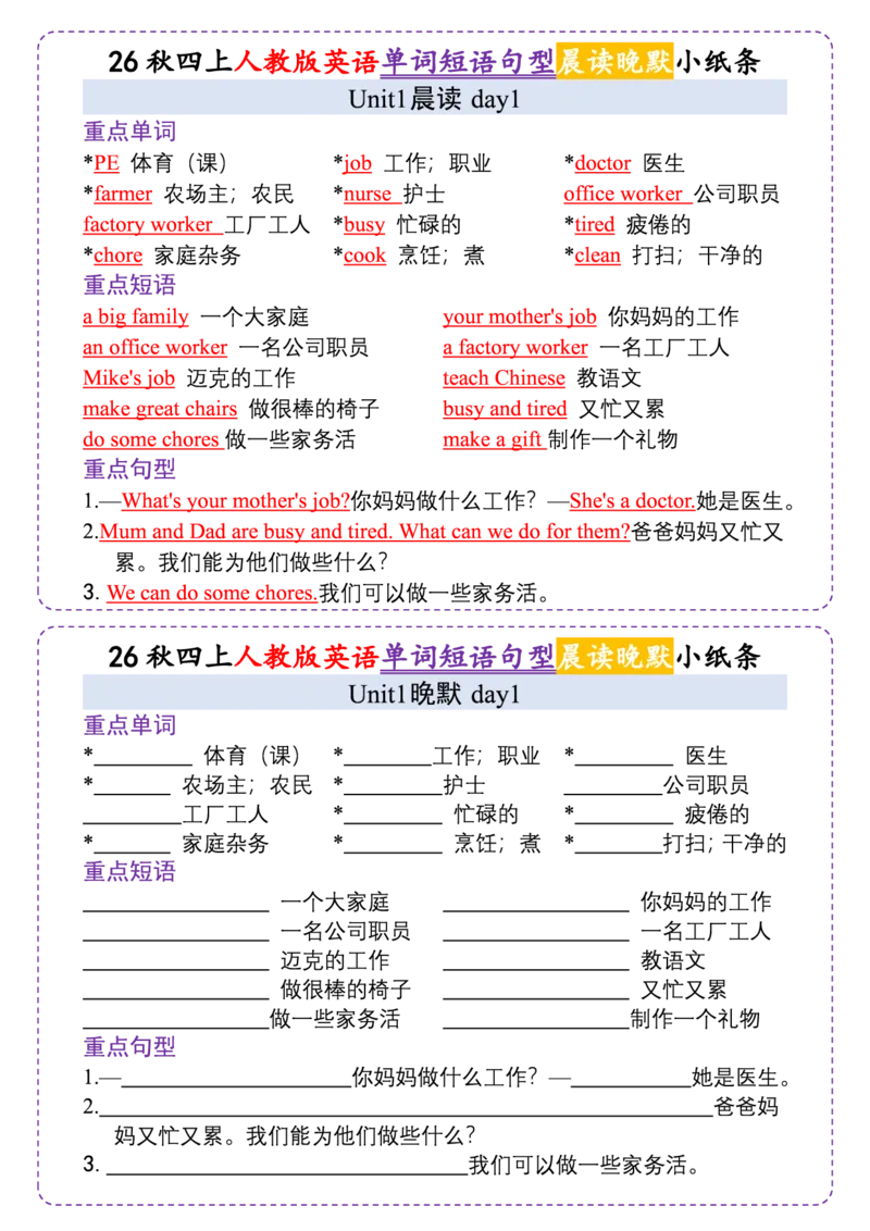 《人教版26秋四上英语晨读晚默小纸条_2027版小学《早读晚默小纸条》3-6年级上册（英语）（人教版）》第1页预览