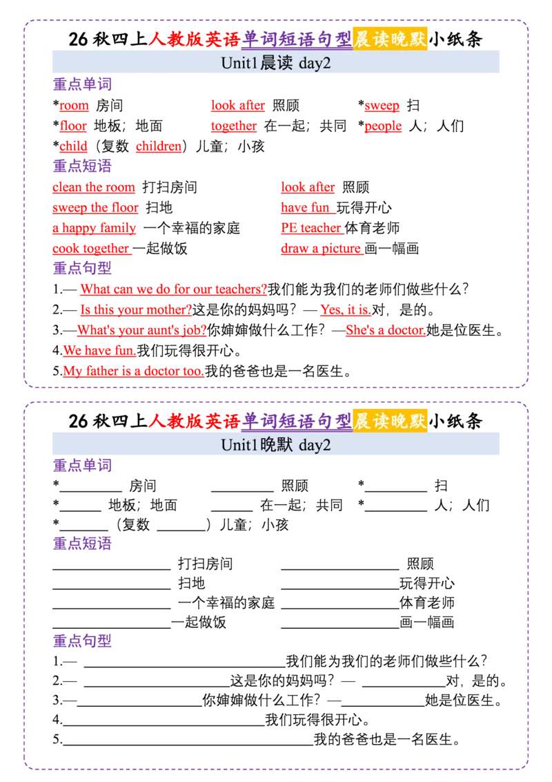 《人教版26秋四上英语晨读晚默小纸条_2027版小学《早读晚默小纸条》3-6年级上册（英语）（人教版）》第2页预览