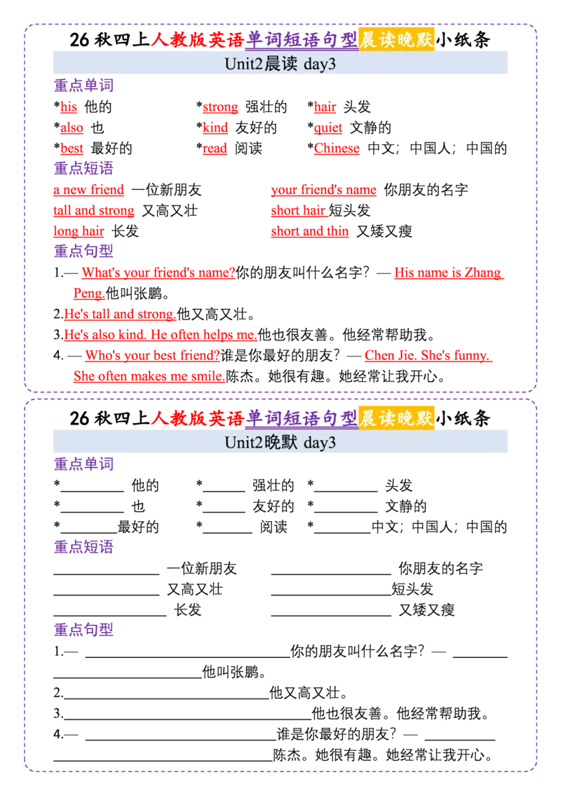 《人教版26秋四上英语晨读晚默小纸条_2027版小学《早读晚默小纸条》3-6年级上册（英语）（人教版）》第3页预览