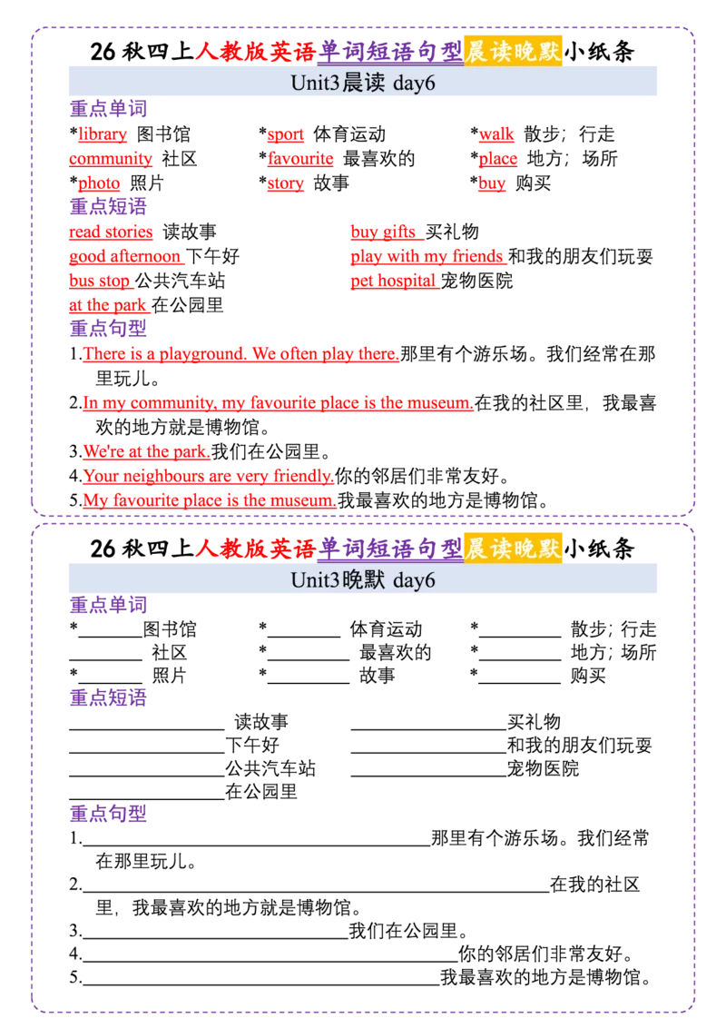 《人教版26秋四上英语晨读晚默小纸条_2027版小学《早读晚默小纸条》3-6年级上册（英语）（人教版）》第6页预览