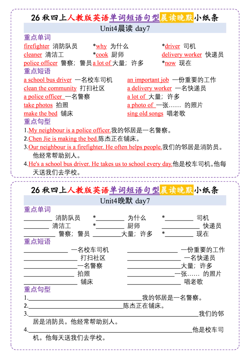 《人教版26秋四上英语晨读晚默小纸条_2027版小学《早读晚默小纸条》3-6年级上册（英语）（人教版）》第7页预览