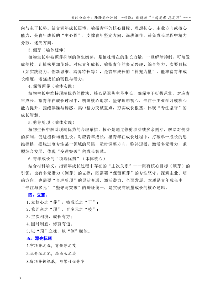 《八省八校（湖北、辽宁、福建、广东、湖南、江苏、河北、重庆）第一次联考语文作文导写与范文精析（专注与多元）（全国卷区通用）_专项复习_2026年-语文专项复习_资料_2026版》第3页预览