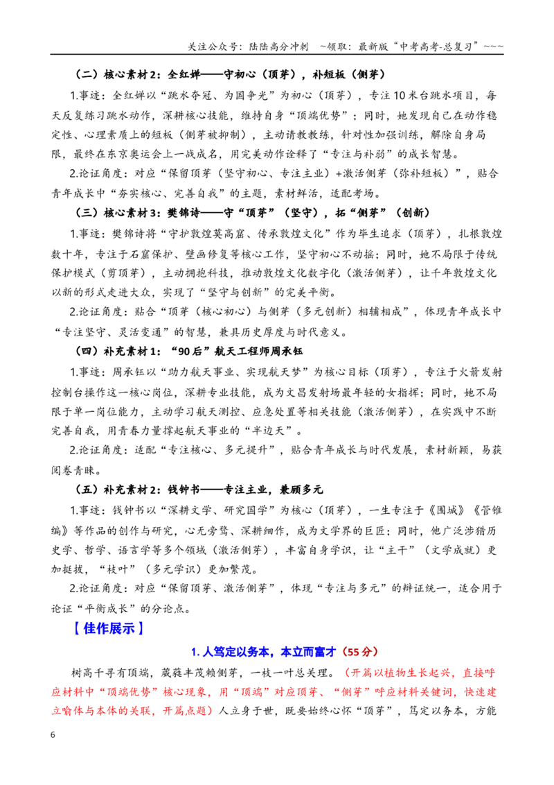 《八省八校（湖北、辽宁、福建、广东、湖南、江苏、河北、重庆）第一次联考语文作文导写与范文精析（专注与多元）（全国卷区通用）_专项复习_2026年-语文专项复习_资料_2026版》第6页预览