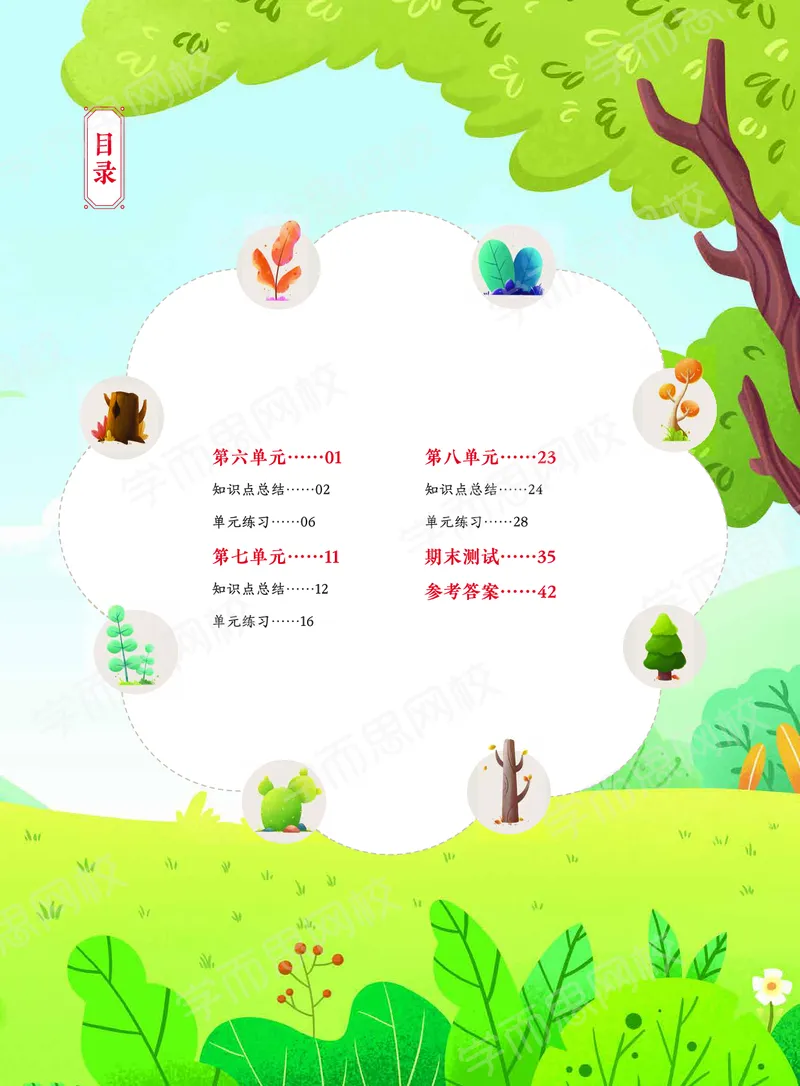《122009093630221春下练习册2年级练习册内文-8aa75ef1578b_小学学而思全套_二年级全套_二年级直播课程_2021年春季课程二年级》第4页预览