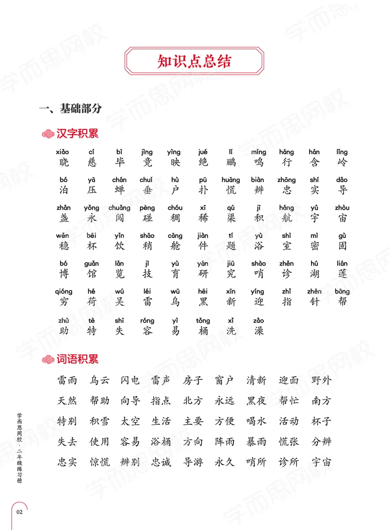 《122009093630221春下练习册2年级练习册内文-8aa75ef1578b_小学学而思全套_二年级全套_二年级直播课程_2021年春季课程二年级》第6页预览