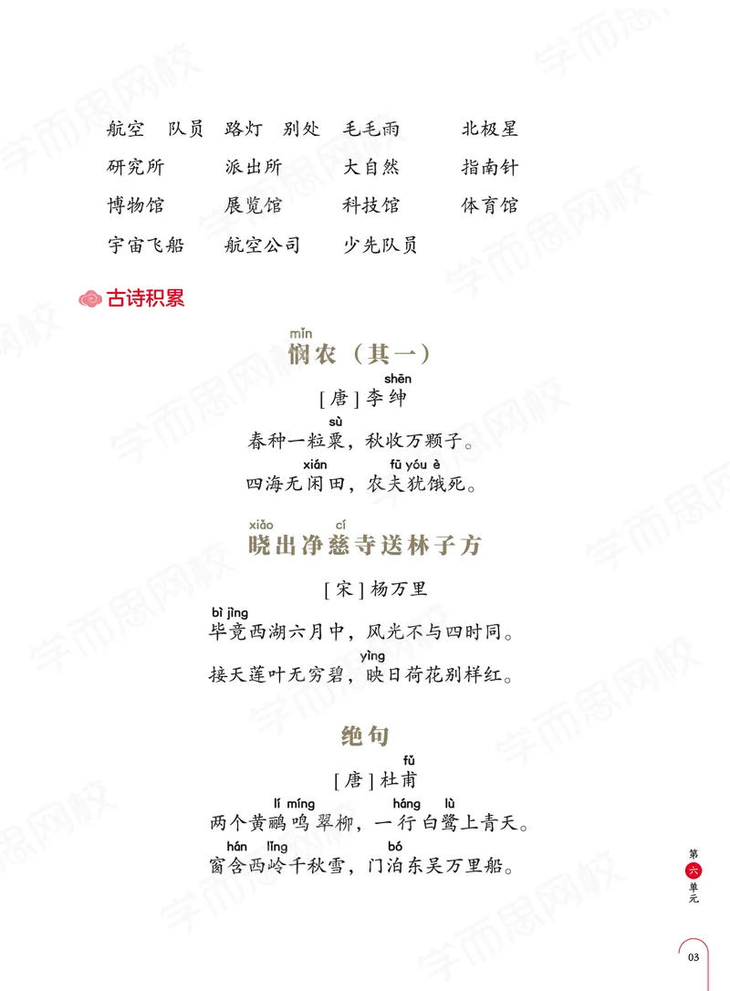 《122009093630221春下练习册2年级练习册内文-8aa75ef1578b_小学学而思全套_二年级全套_二年级直播课程_2021年春季课程二年级》第7页预览