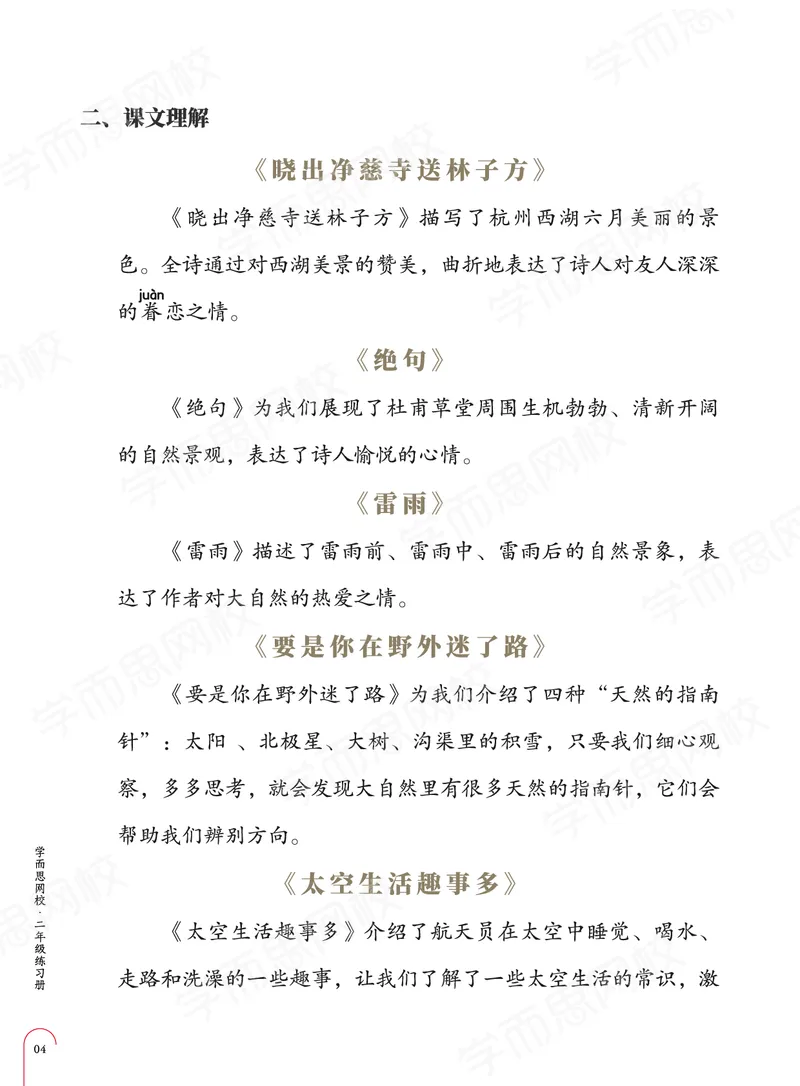 《122009093630221春下练习册2年级练习册内文-8aa75ef1578b_小学学而思全套_二年级全套_二年级直播课程_2021年春季课程二年级》第8页预览