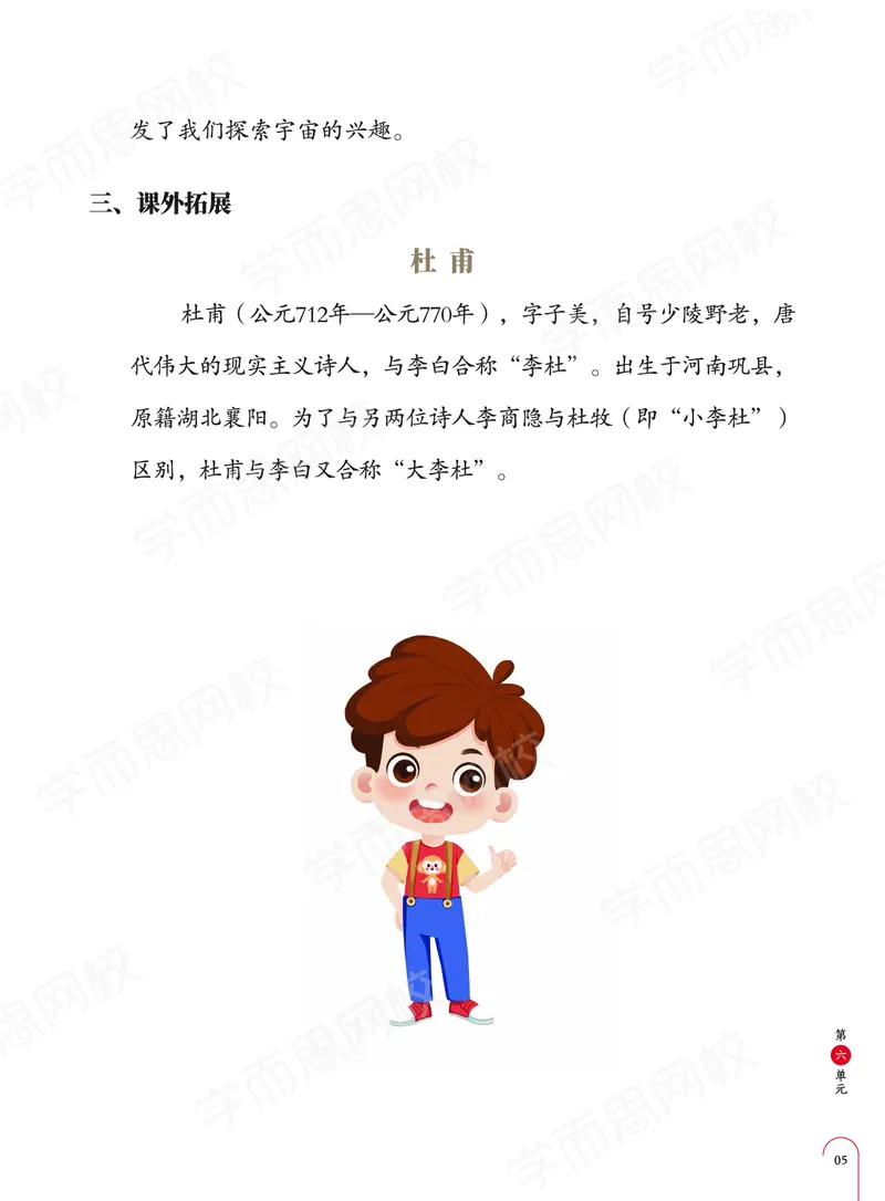 《122009093630221春下练习册2年级练习册内文-8aa75ef1578b_小学学而思全套_二年级全套_二年级直播课程_2021年春季课程二年级》第9页预览