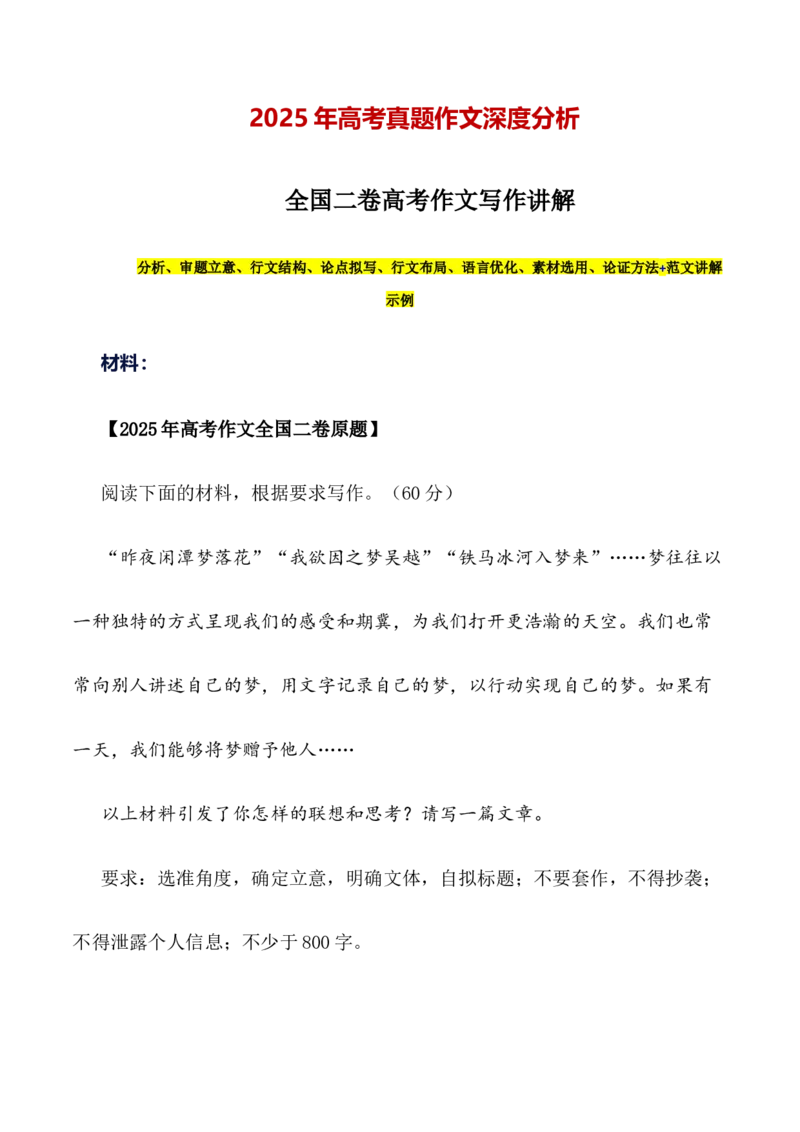 《全国二卷-（全国通用）_专项复习_2026年-语文专项复习_252026年高考语文作文提分备考技法讲解与素材运用（全国通用）》第1页预览