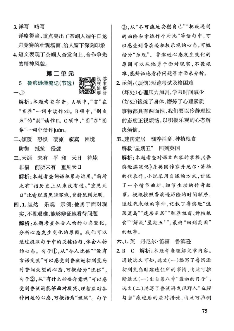 《2024春学霸作业本6下语文-答案_小学学霸专题系列资料包：包括五星学霸、学霸默写、学霸作业本等资料_学霸作业本》第10页预览