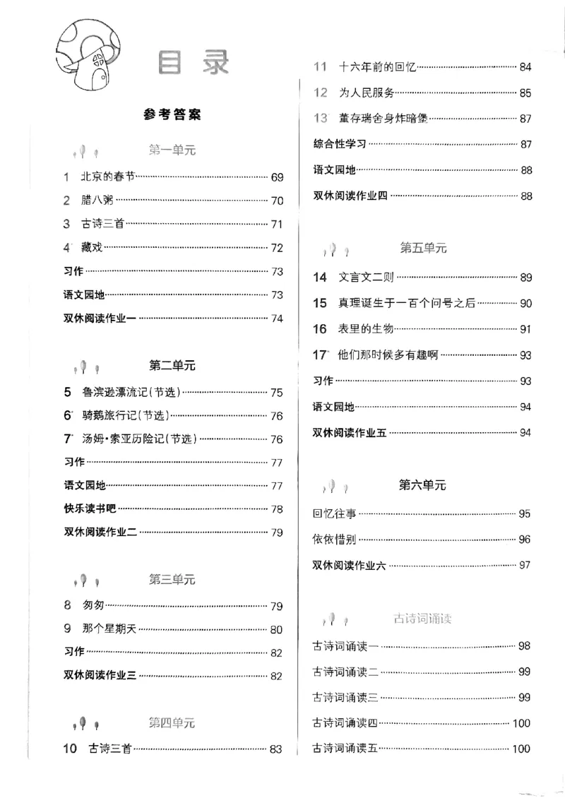 《2024春学霸作业本6下语文-答案_小学学霸专题系列资料包：包括五星学霸、学霸默写、学霸作业本等资料_学霸作业本》第2页预览