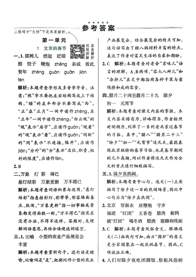 《2024春学霸作业本6下语文-答案_小学学霸专题系列资料包：包括五星学霸、学霸默写、学霸作业本等资料_学霸作业本》第3页预览