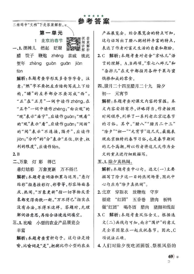 《2024春学霸作业本6下语文-答案_小学学霸专题系列资料包：包括五星学霸、学霸默写、学霸作业本等资料_学霸作业本》第4页预览