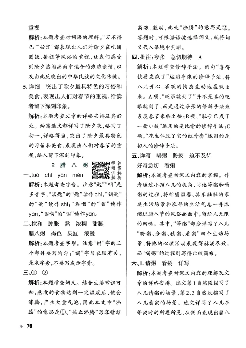 《2024春学霸作业本6下语文-答案_小学学霸专题系列资料包：包括五星学霸、学霸默写、学霸作业本等资料_学霸作业本》第5页预览
