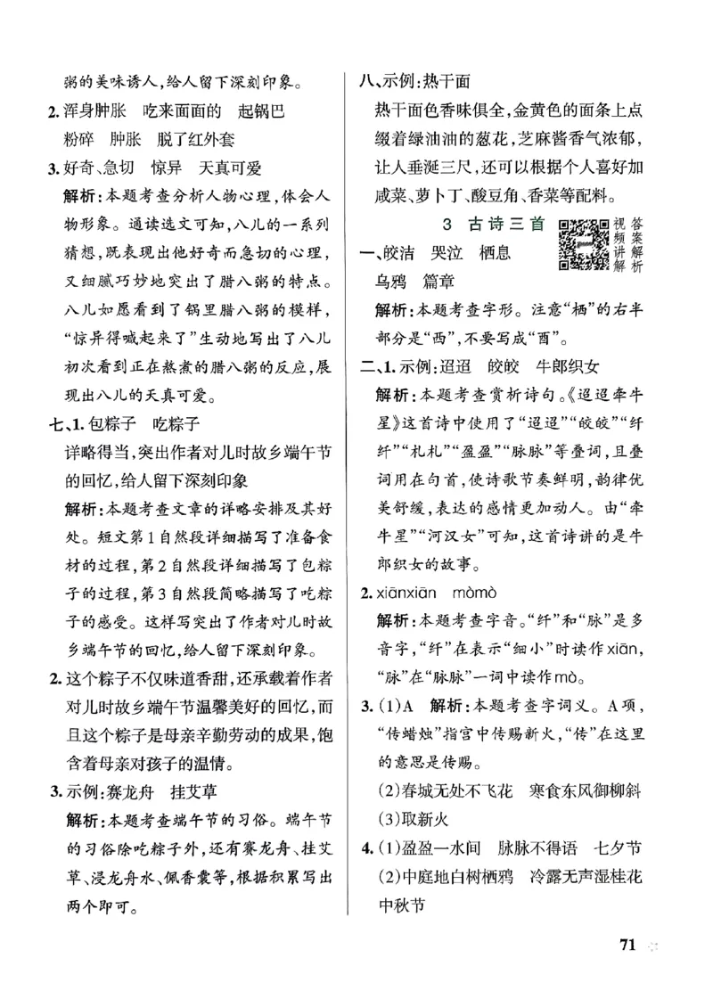 《2024春学霸作业本6下语文-答案_小学学霸专题系列资料包：包括五星学霸、学霸默写、学霸作业本等资料_学霸作业本》第6页预览