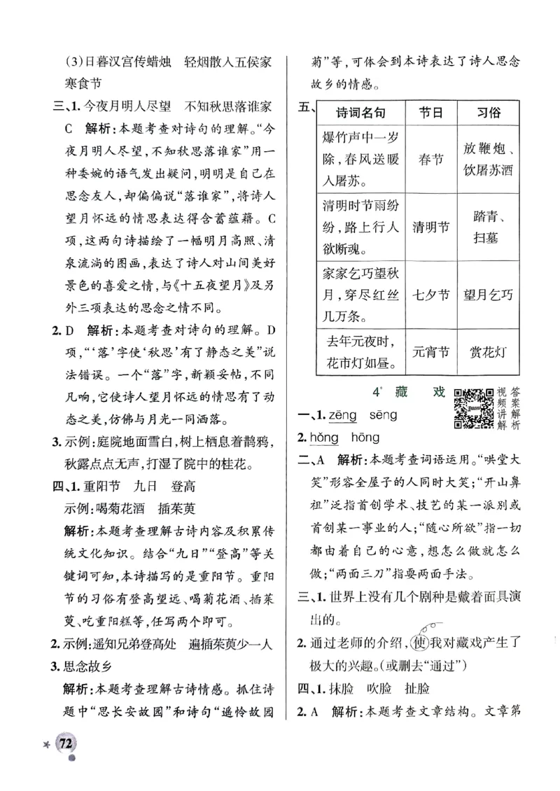 《2024春学霸作业本6下语文-答案_小学学霸专题系列资料包：包括五星学霸、学霸默写、学霸作业本等资料_学霸作业本》第7页预览