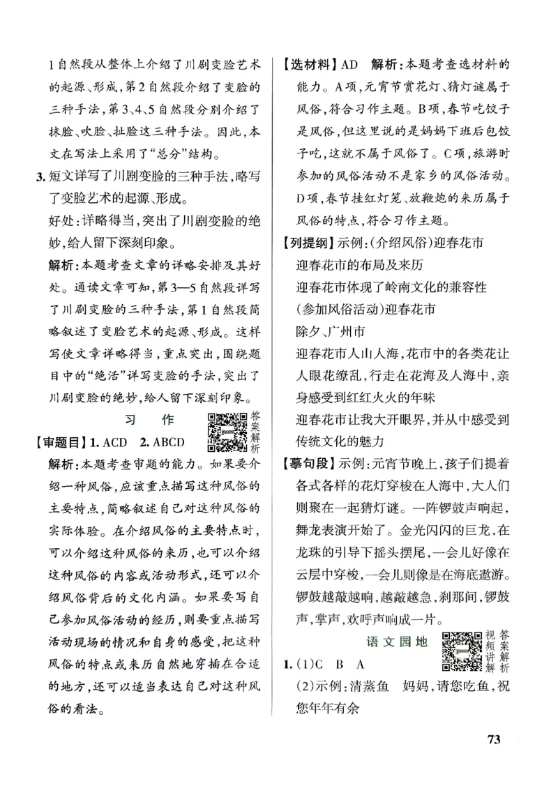 《2024春学霸作业本6下语文-答案_小学学霸专题系列资料包：包括五星学霸、学霸默写、学霸作业本等资料_学霸作业本》第8页预览
