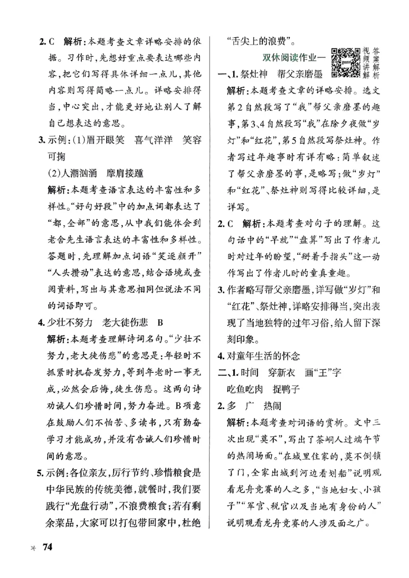 《2024春学霸作业本6下语文-答案_小学学霸专题系列资料包：包括五星学霸、学霸默写、学霸作业本等资料_学霸作业本》第9页预览