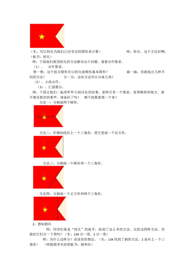 《组合图形的面积_人教版小学数学1-6上优质公开课教学视频+课件+教案_人教版小学数学5上优质公开课_人教数学公开课5上-精选_第六单元多边形的面积》第2页预览