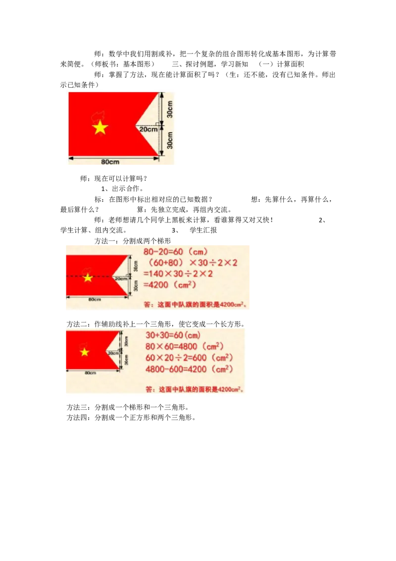 《组合图形的面积_人教版小学数学1-6上优质公开课教学视频+课件+教案_人教版小学数学5上优质公开课_人教数学公开课5上-精选_第六单元多边形的面积》第3页预览