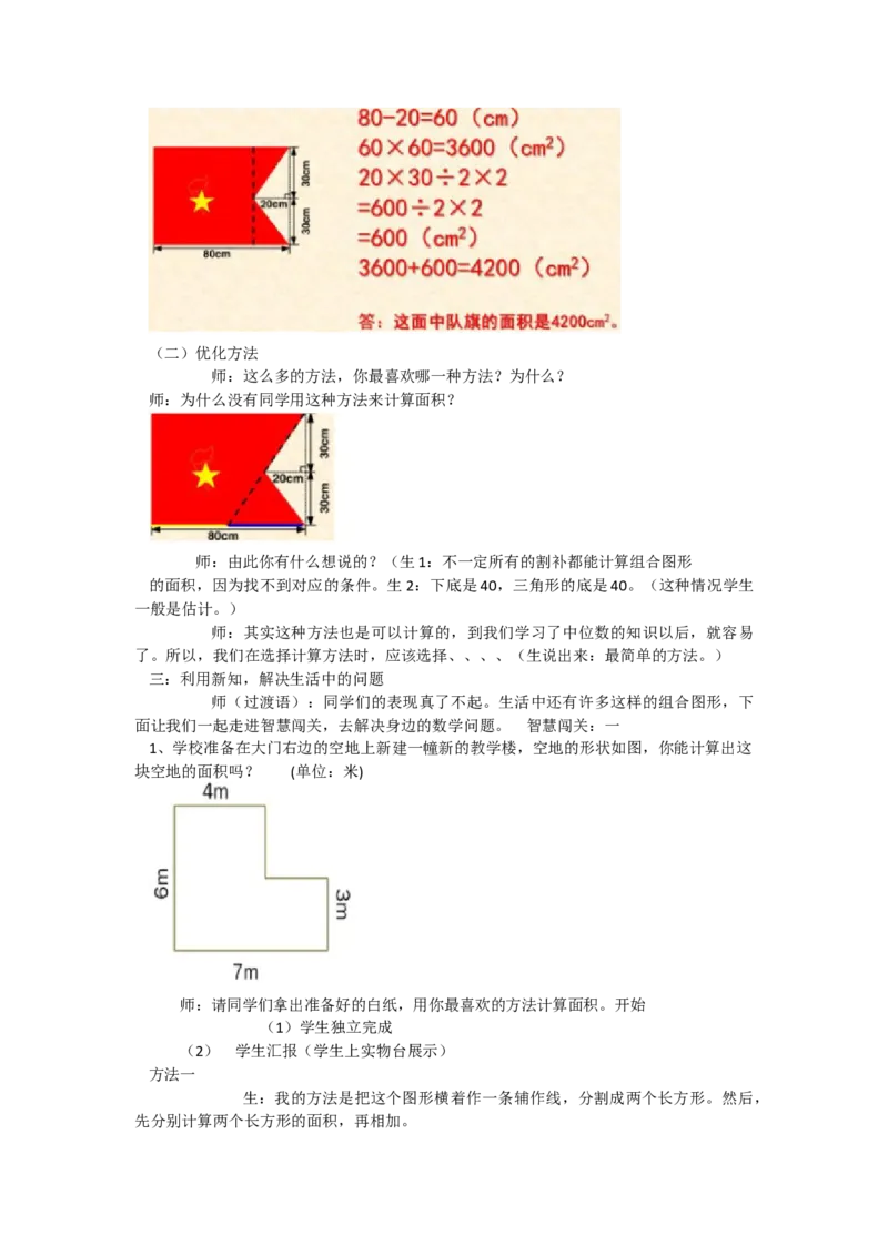 《组合图形的面积_人教版小学数学1-6上优质公开课教学视频+课件+教案_人教版小学数学5上优质公开课_人教数学公开课5上-精选_第六单元多边形的面积》第4页预览