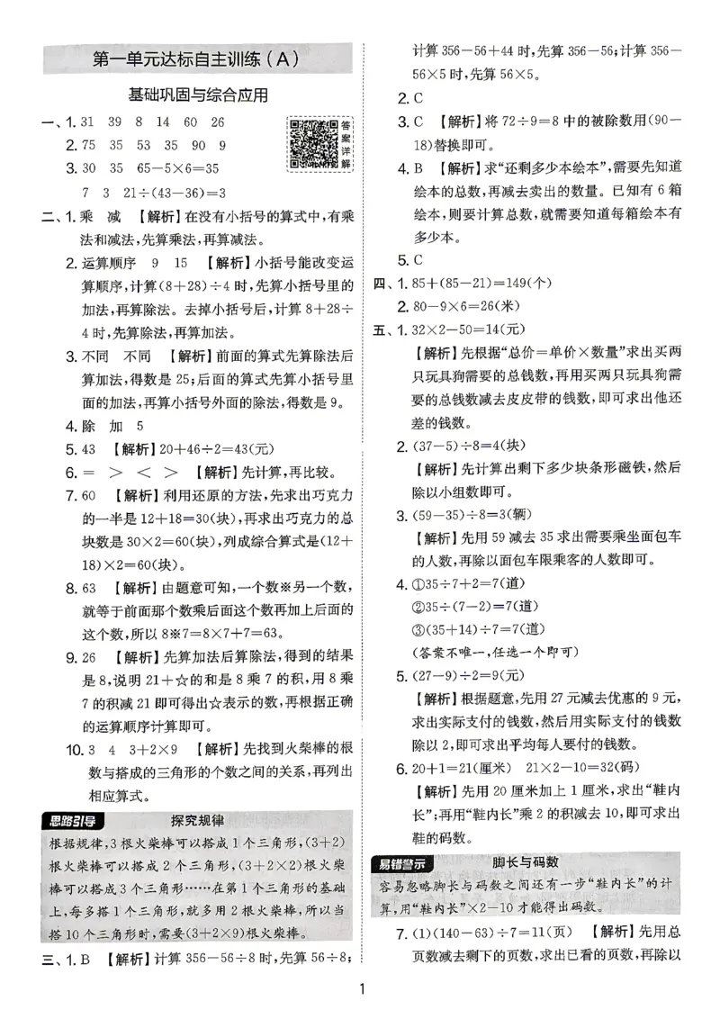 《苏教3上答案_2027版小学《实验班提优大试卷》1-6年级上册（数学）（苏教）_26秋《实验班提优大试卷》苏教3年级上》第2页预览