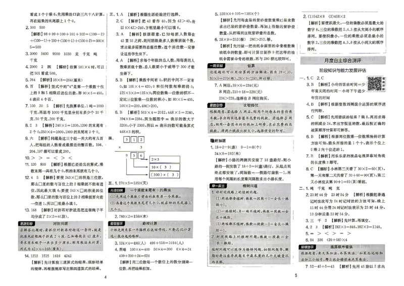 《苏教3上答案_2027版小学《实验班提优大试卷》1-6年级上册（数学）（苏教）_26秋《实验班提优大试卷》苏教3年级上》第4页预览