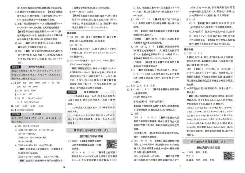 《苏教3上答案_2027版小学《实验班提优大试卷》1-6年级上册（数学）（苏教）_26秋《实验班提优大试卷》苏教3年级上》第5页预览