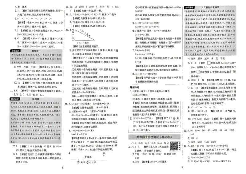 《苏教3上答案_2027版小学《实验班提优大试卷》1-6年级上册（数学）（苏教）_26秋《实验班提优大试卷》苏教3年级上》第6页预览