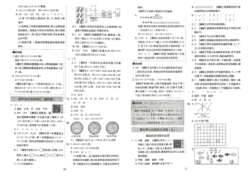 《苏教3上答案_2027版小学《实验班提优大试卷》1-6年级上册（数学）（苏教）_26秋《实验班提优大试卷》苏教3年级上》第7页预览