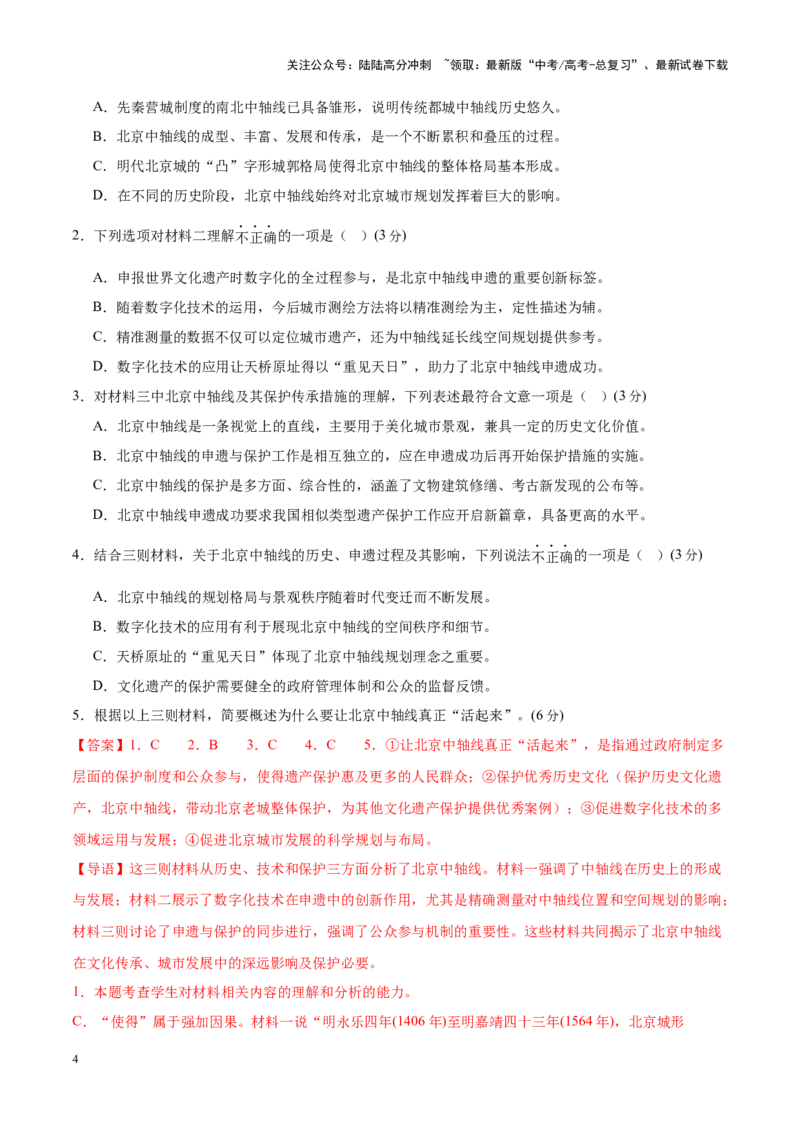 《信息必刷卷01（北京专用）教师版_专项复习_2025年_2025年高考考前必刷题（多地区）语文_2025年高考语文考前必刷卷（北京专用）5套》第4页预览