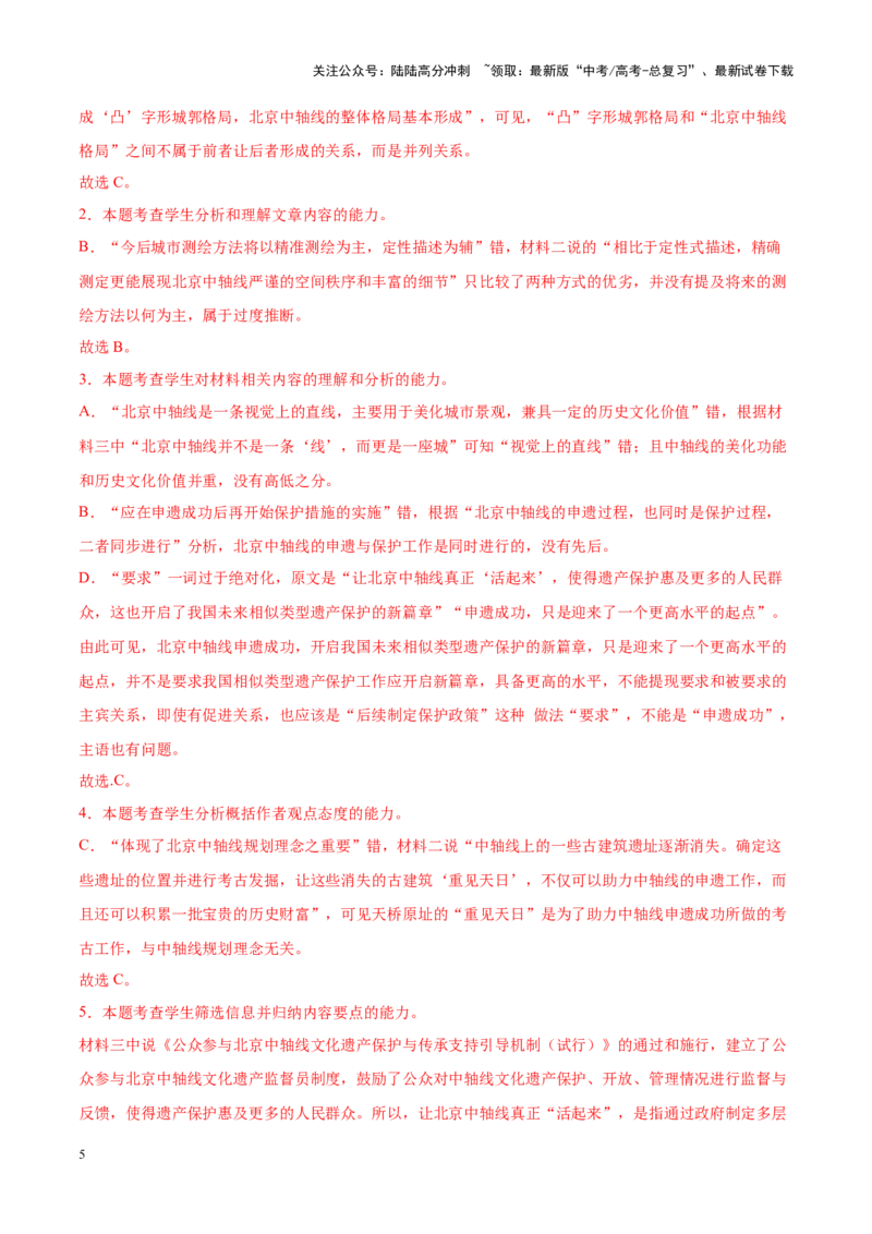 《信息必刷卷01（北京专用）教师版_专项复习_2025年_2025年高考考前必刷题（多地区）语文_2025年高考语文考前必刷卷（北京专用）5套》第5页预览