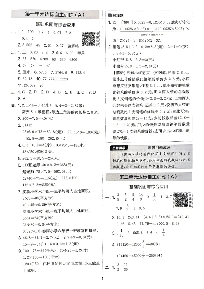 《苏教6上答案_2027版小学《实验班提优大试卷》1-6年级上册（数学）（苏教）_26秋《实验班提优大试卷》苏教6年级上》第2页预览
